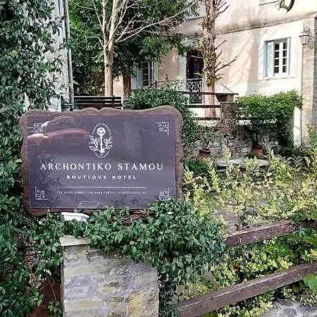 Hotel Archontiko Stamou Zagora